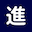 sintyokusan.com favicon
